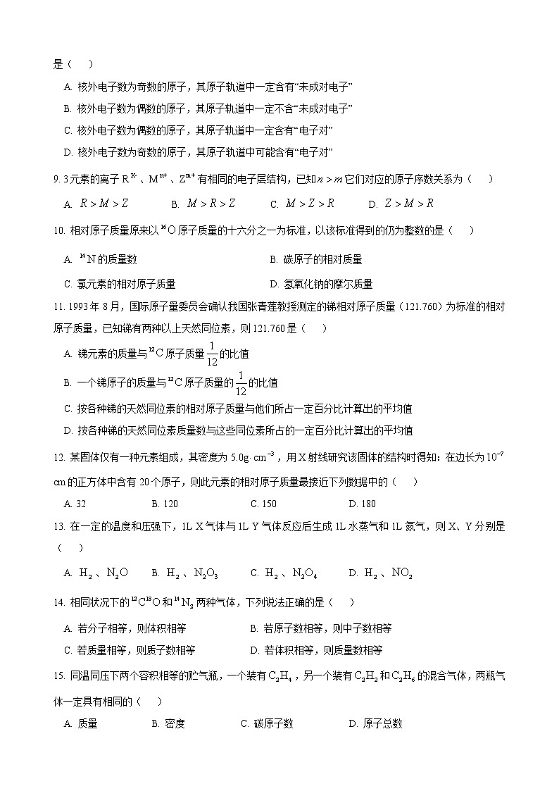 2017-2018学年交大附中高一上第一次月考化学试卷第2页