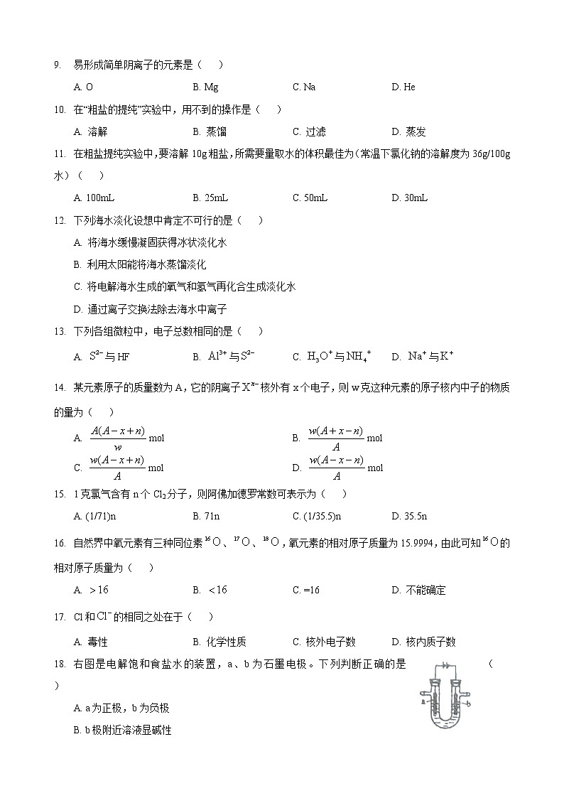 2016-2017学年浦东四校高一上第一次月考化学试卷第2页