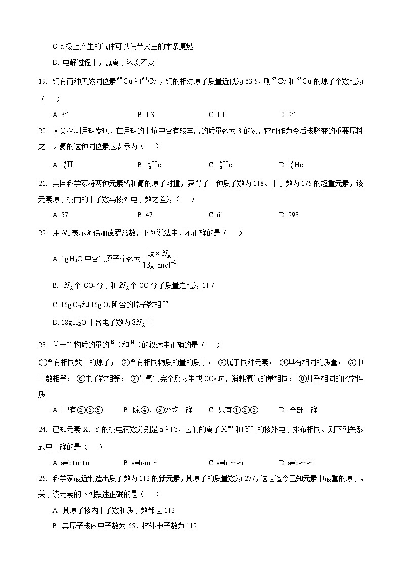 2016-2017学年浦东四校高一上第一次月考化学试卷第3页