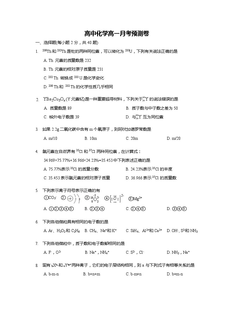 高中化学高一月考预测卷01