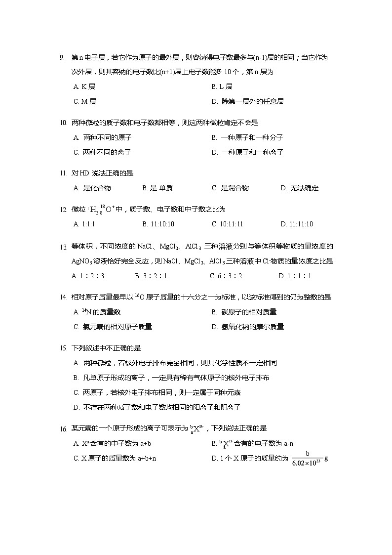高中化学高一月考预测卷02