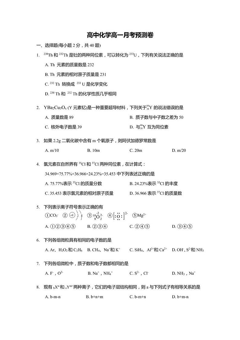 高中化学高一月考预测卷第1页
