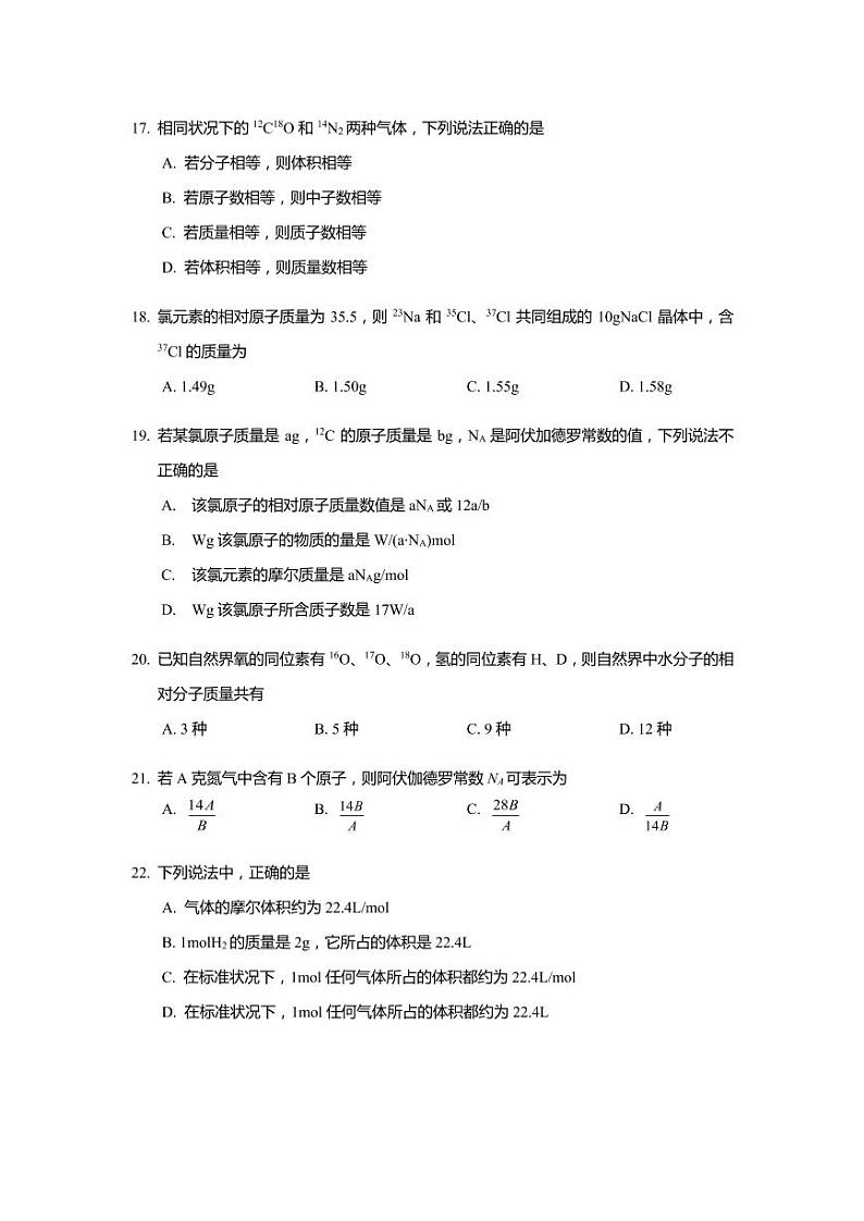 高中化学高一月考预测卷第3页
