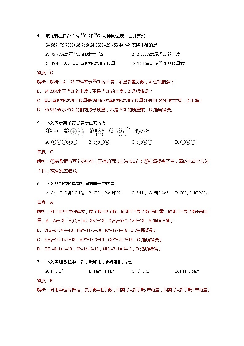 高中化学高一月考预测卷解析02