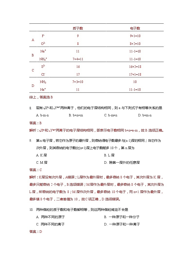 高中化学高一月考预测卷解析03
