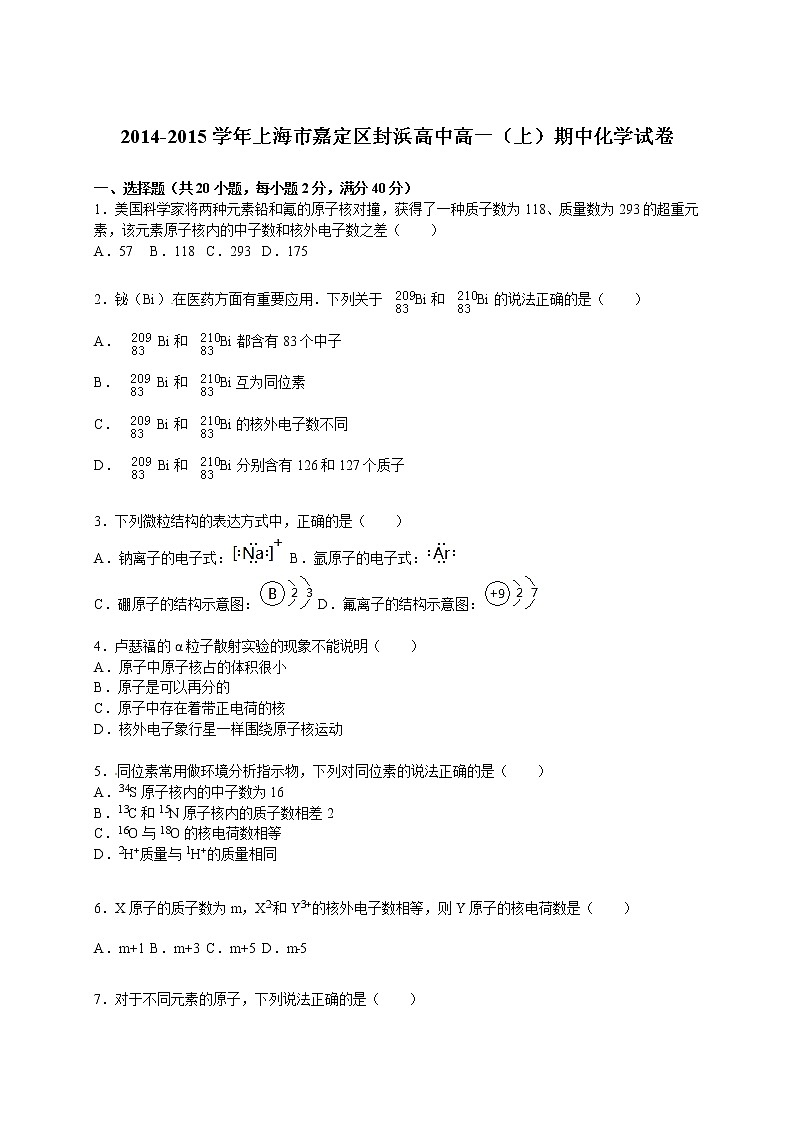 高一（上）2014年上海市嘉定区封浜高中期中化学试卷第1页