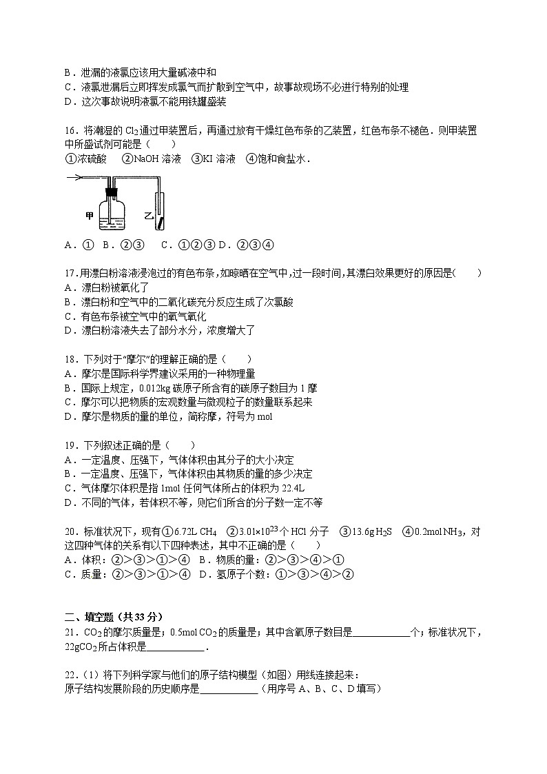 高一（上）2014年上海市嘉定区封浜高中期中化学试卷第3页