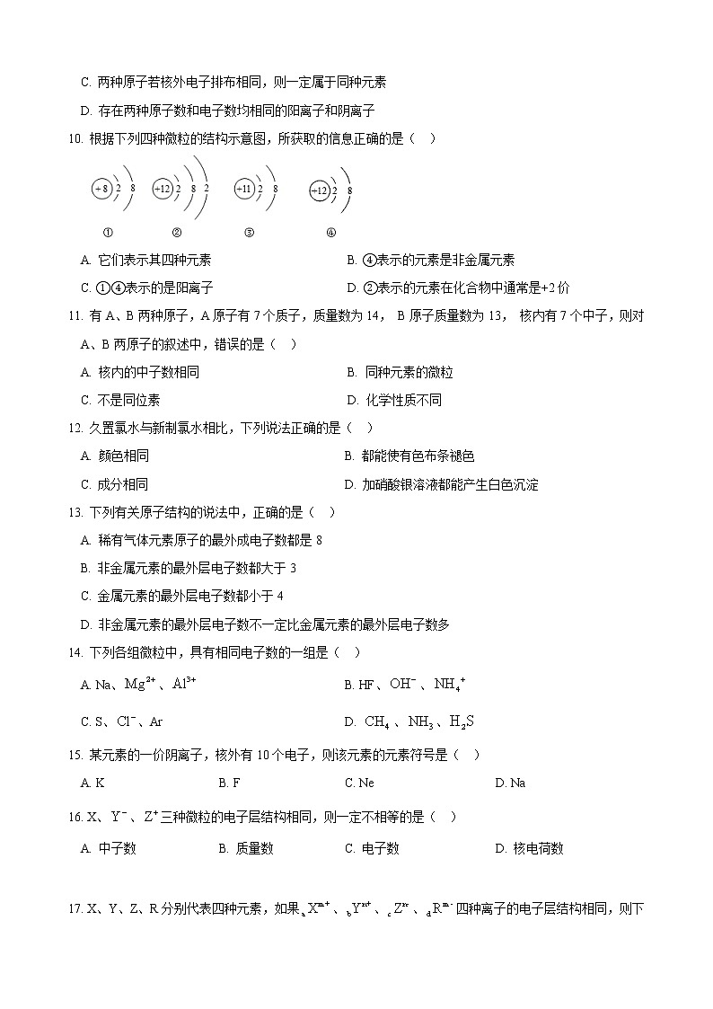 2017-2018学年市北中学高一上期中考化学试卷第2页