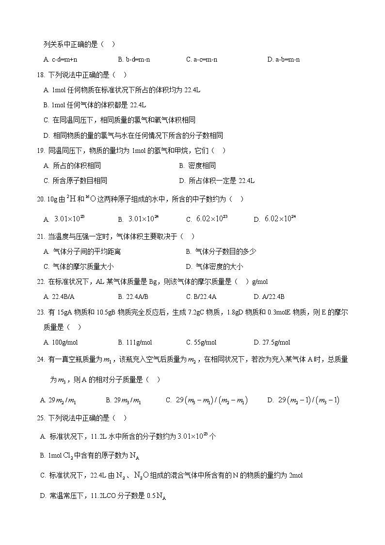 2017-2018学年市北中学高一上期中考化学试卷第3页