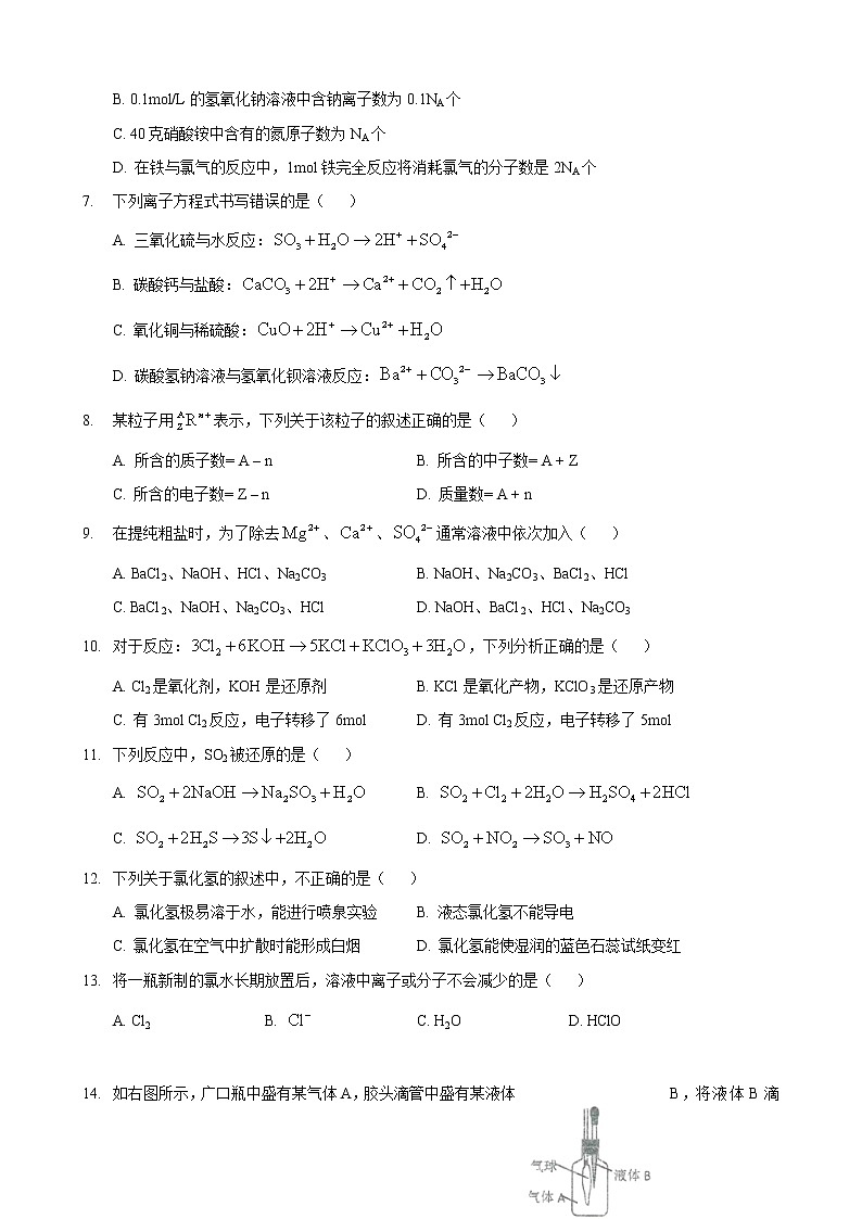 2017-2018学年复旦附中高一上期中考化学试卷第2页