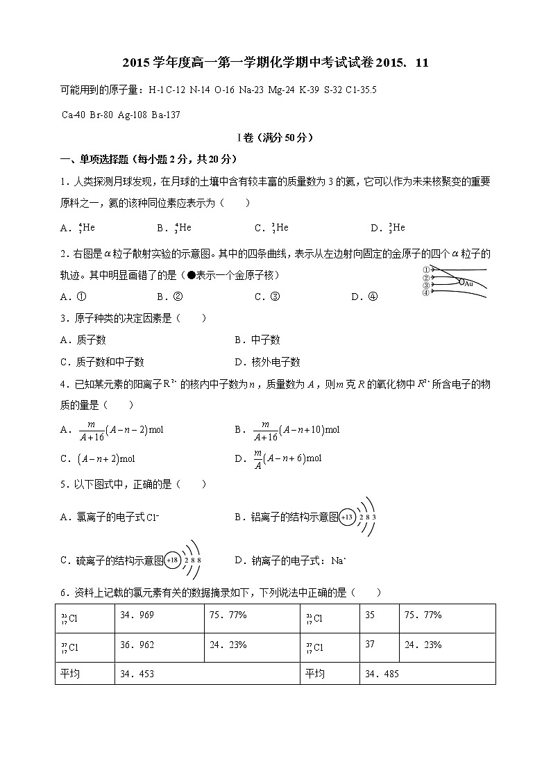 2015-2016学年七宝中学高一上期中考化学试卷第1页