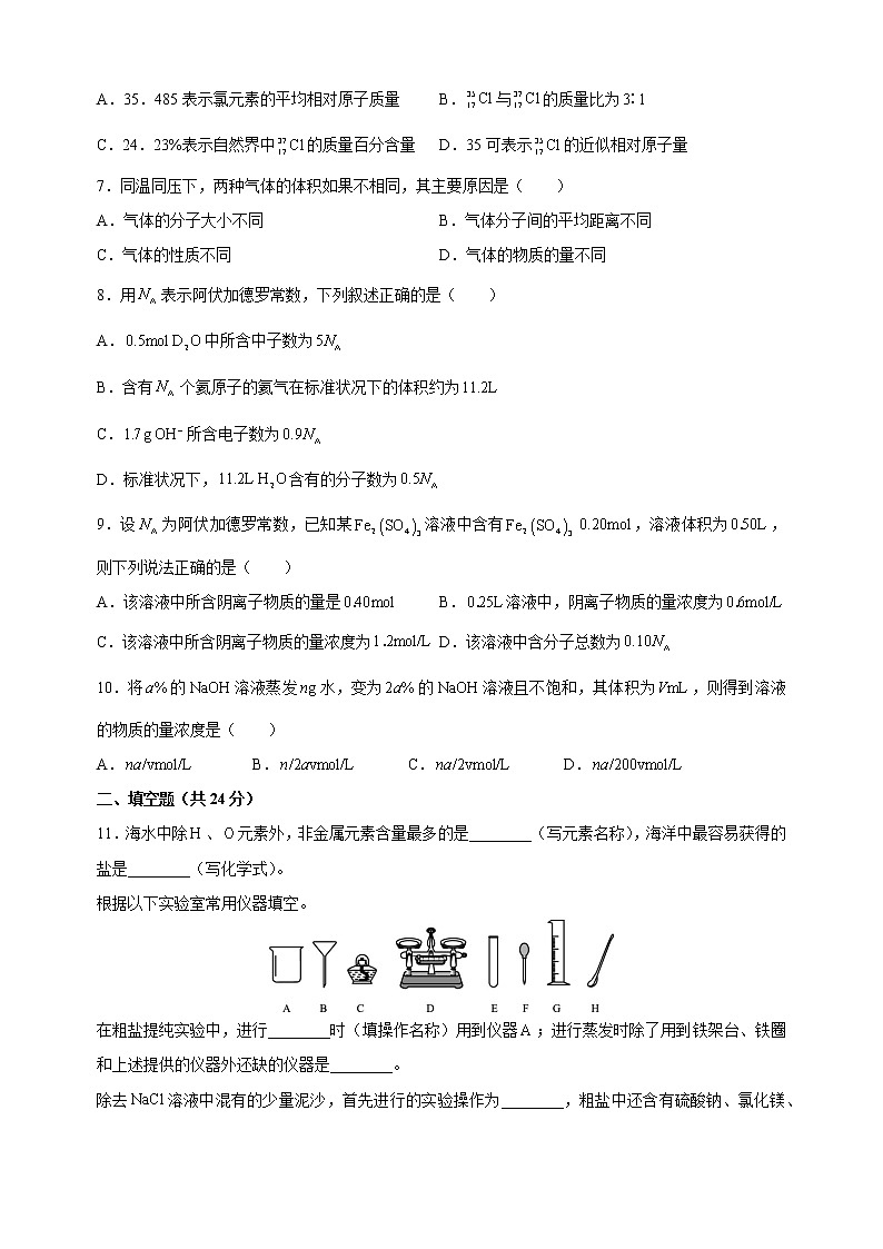 2015-2016学年七宝中学高一上期中考化学试卷第2页