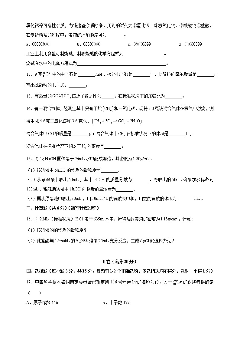 2015-2016学年七宝中学高一上期中考化学试卷第3页