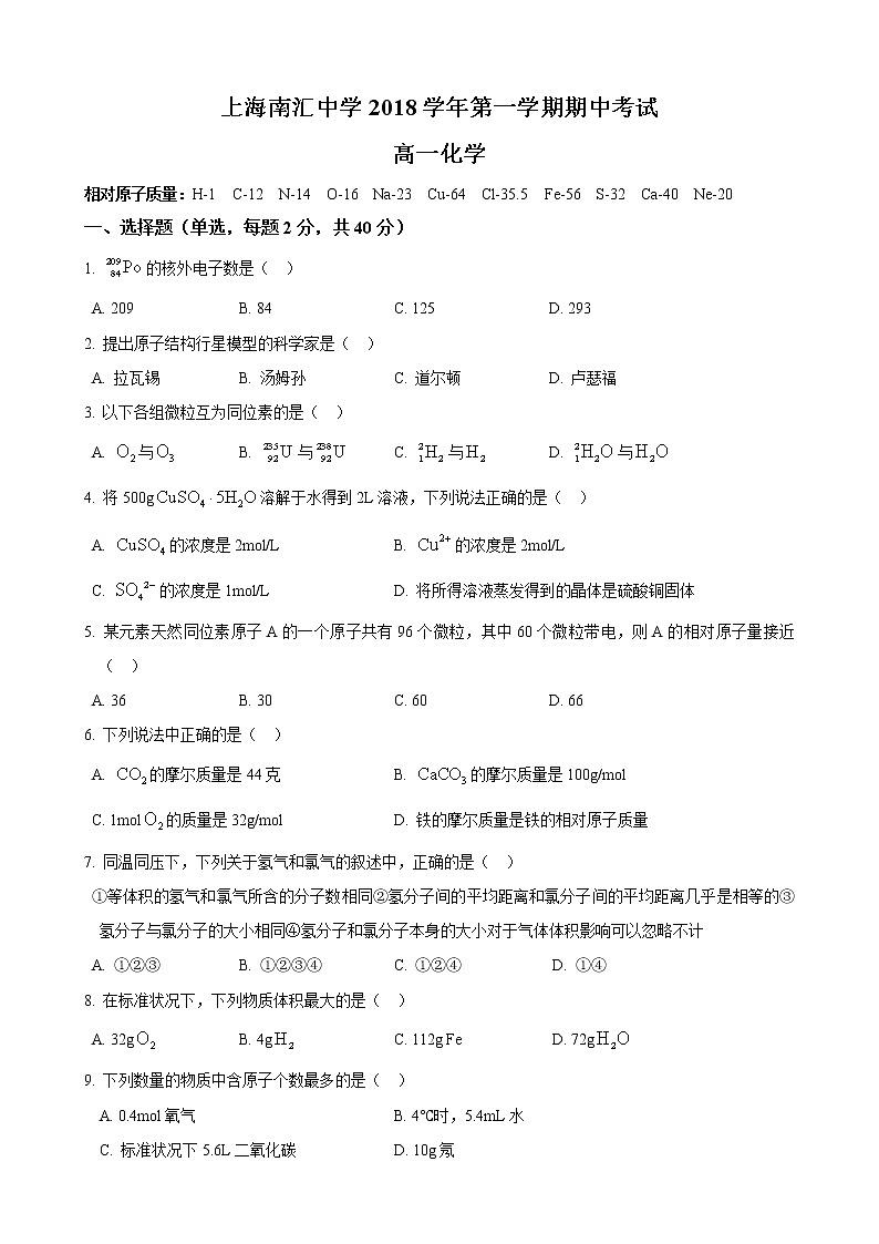 2018-2019南汇中学高一上期中化学练习题01