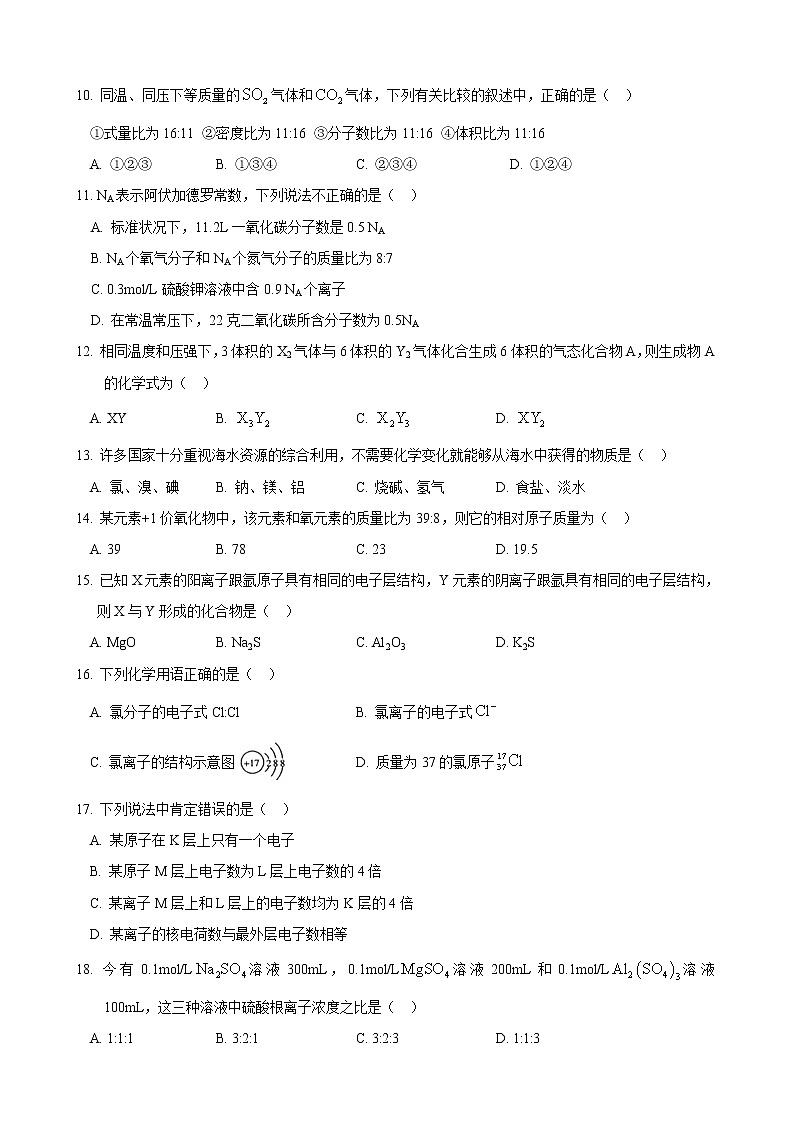 2018-2019南汇中学高一上期中化学练习题02
