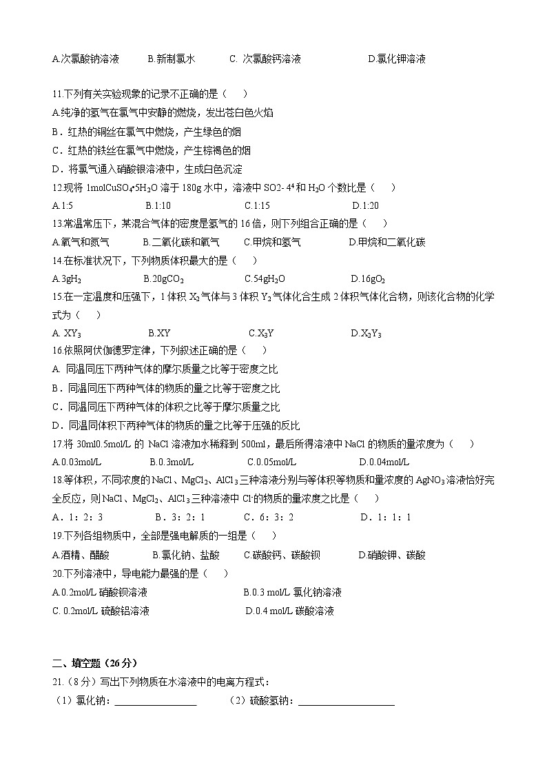 2017-2018延安中学高一上期中化学练习题第2页