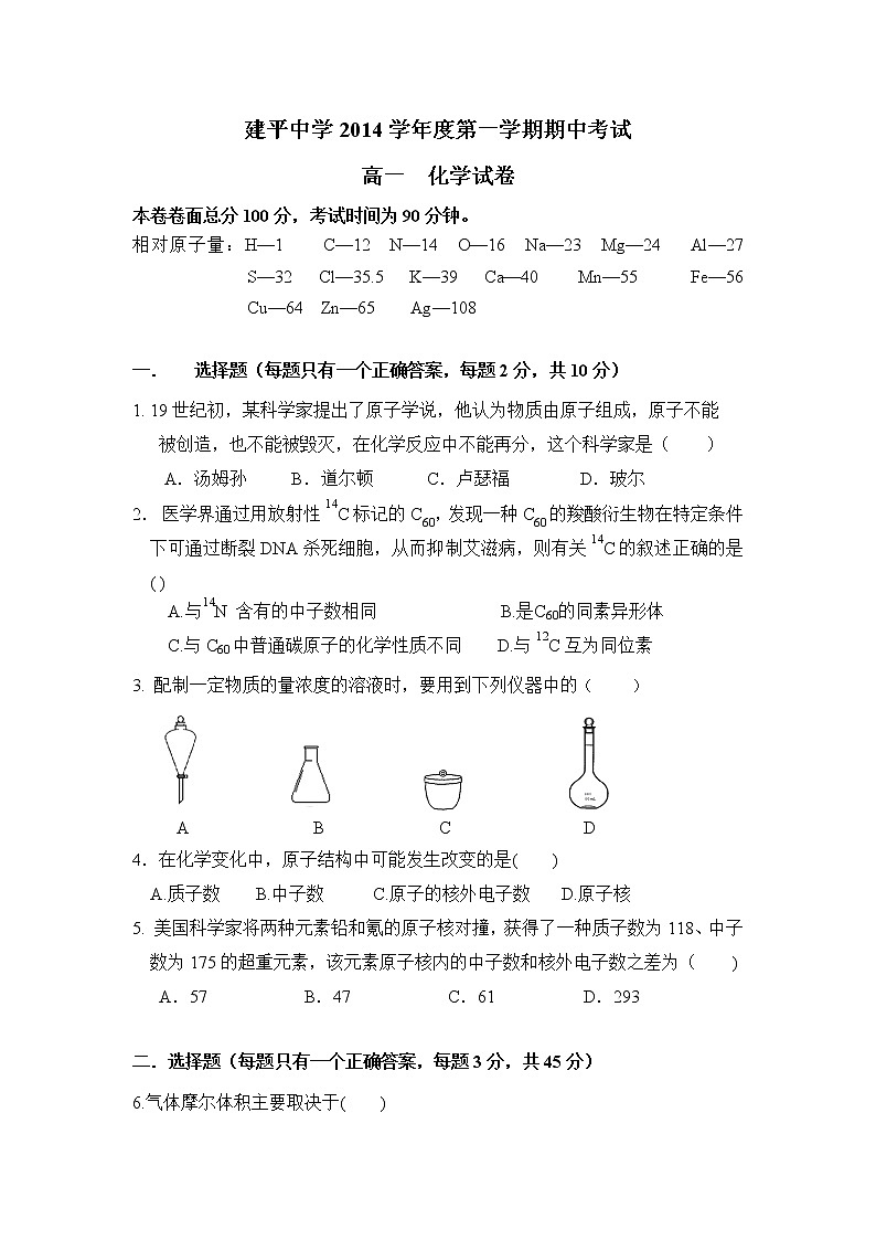 高一（上）2014年上海市建平中学期中考试化学试卷01