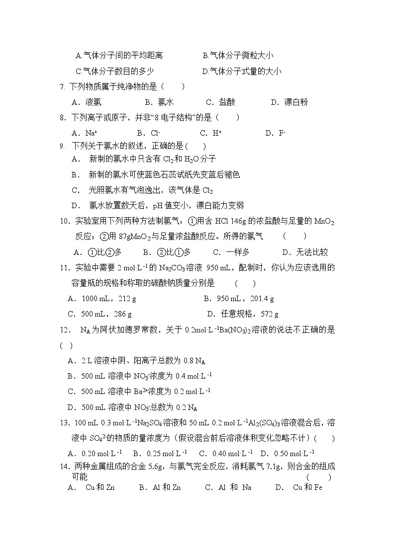 高一（上）2014年上海市建平中学期中考试化学试卷02