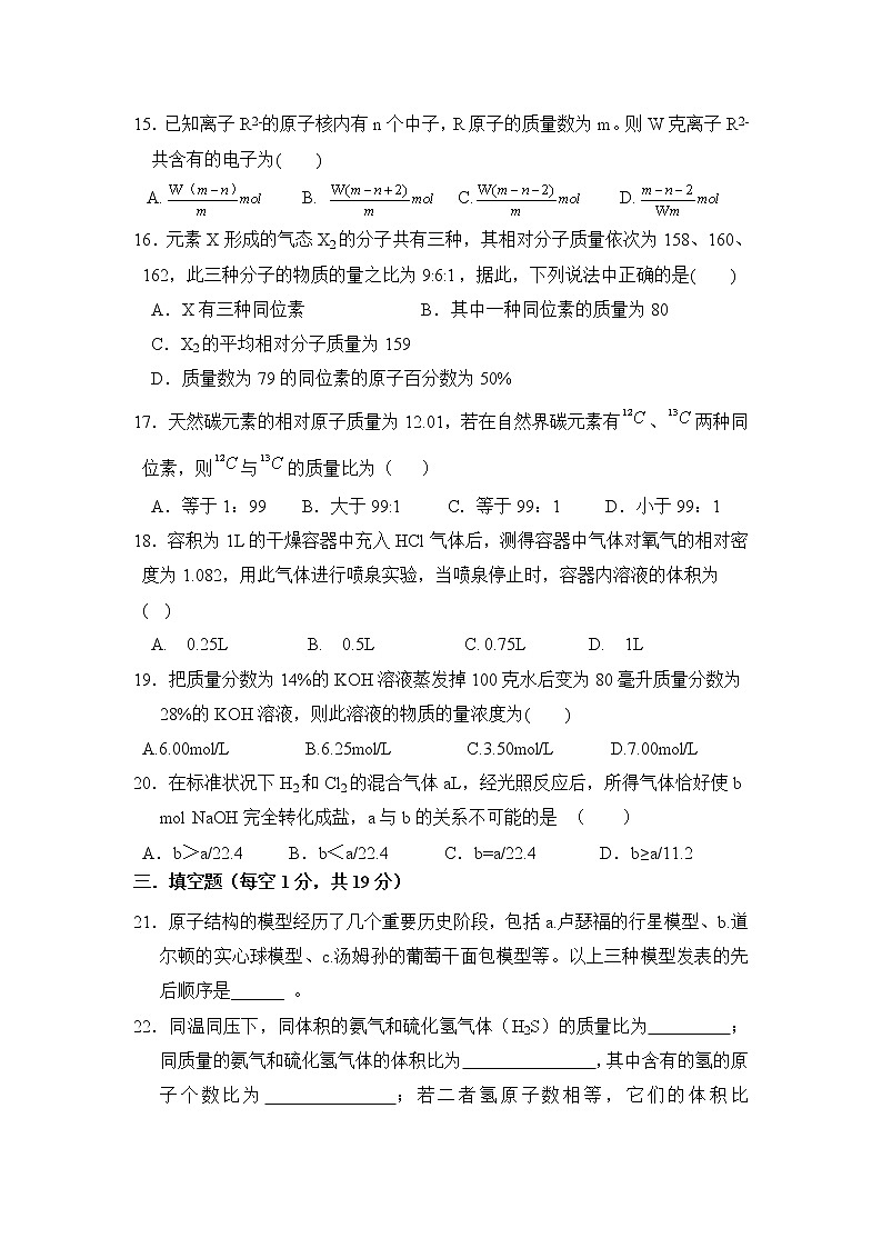 高一（上）2014年上海市建平中学期中考试化学试卷03