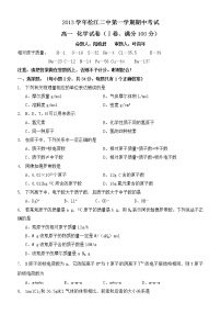 上海市松江二中2013-2014学年高一上学期期中考试化学试题1扫描版无答案