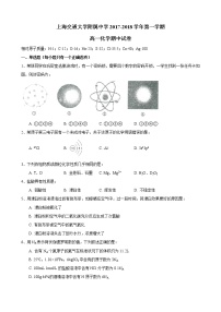 2017-2018学年交大附中高一上期中考化学试卷