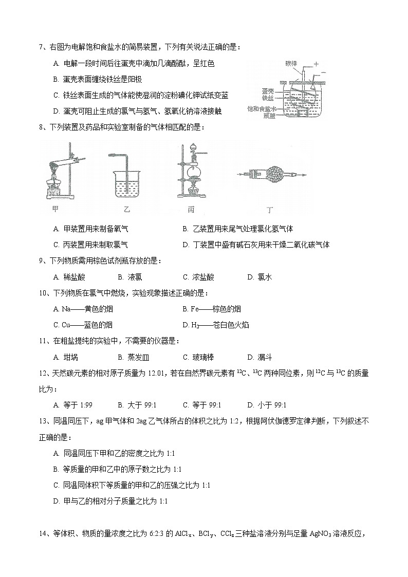2017-2018学年交大附中高一上期中考化学试卷第2页