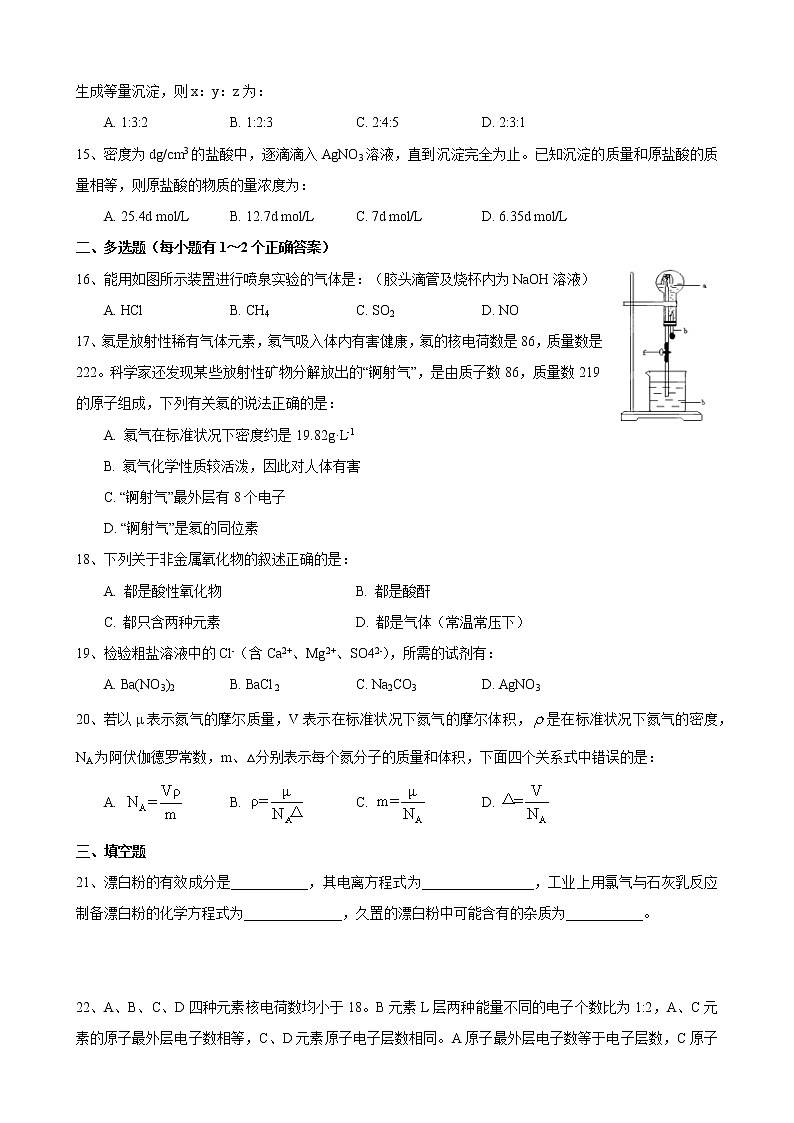2017-2018学年交大附中高一上期中考化学试卷第3页