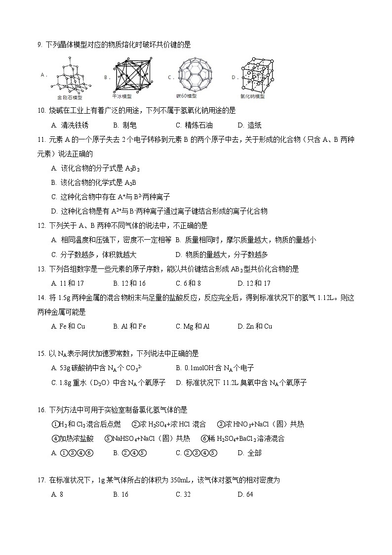 2018-2019大同中学高一上期中化学(含化学键)练习题第2页