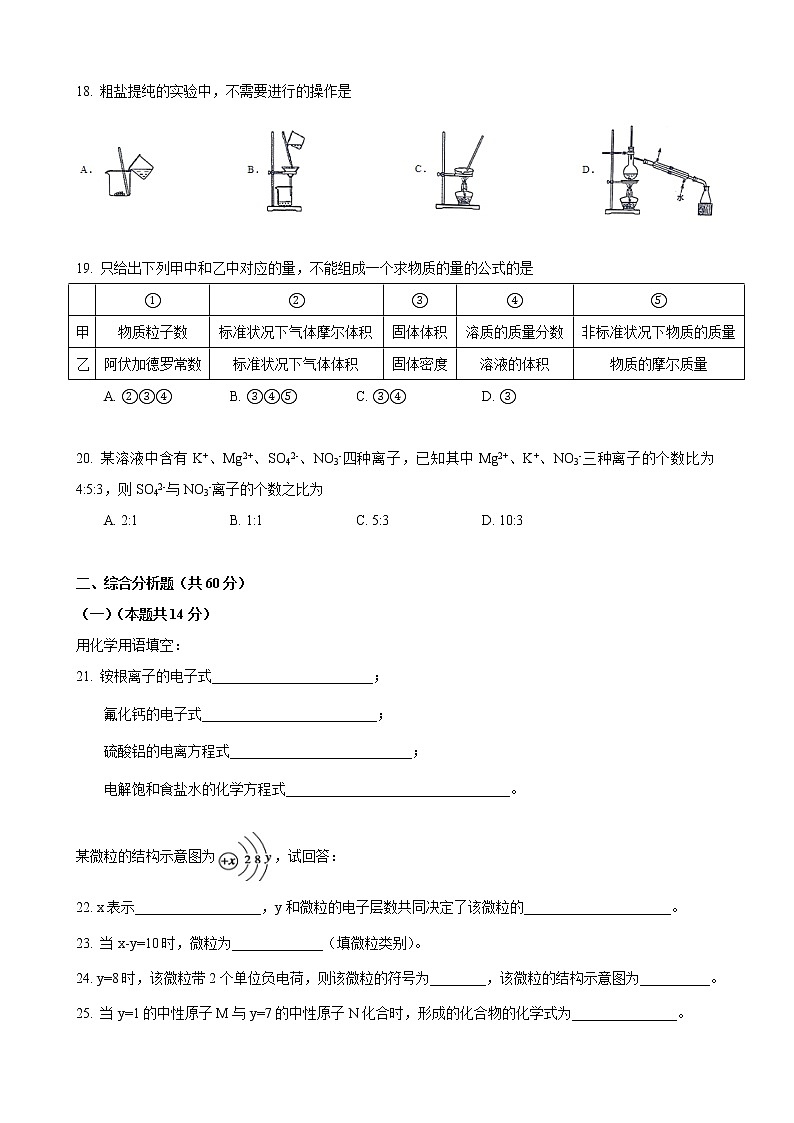 2018-2019大同中学高一上期中化学(含化学键)练习题第3页