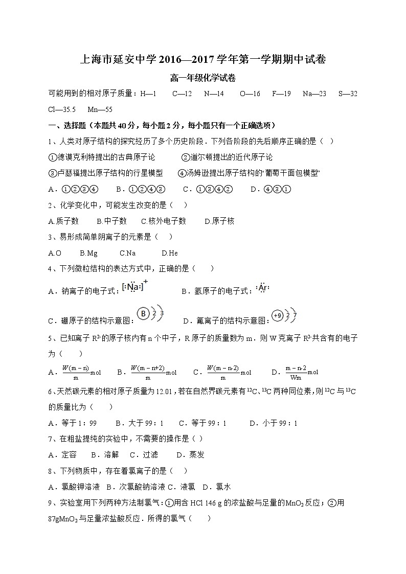 2016-2017学年延安高一上期中考化学试卷01