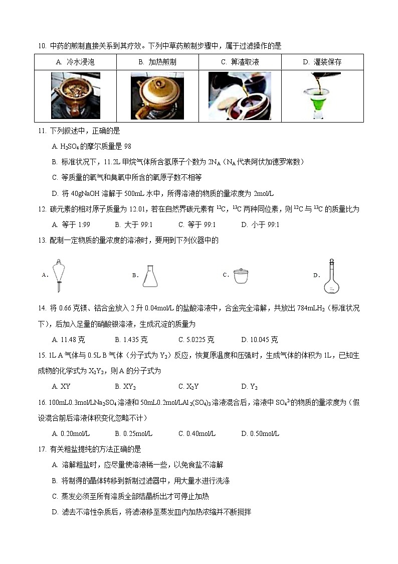 2018-2019同济一附高一上期中化学练习题第2页