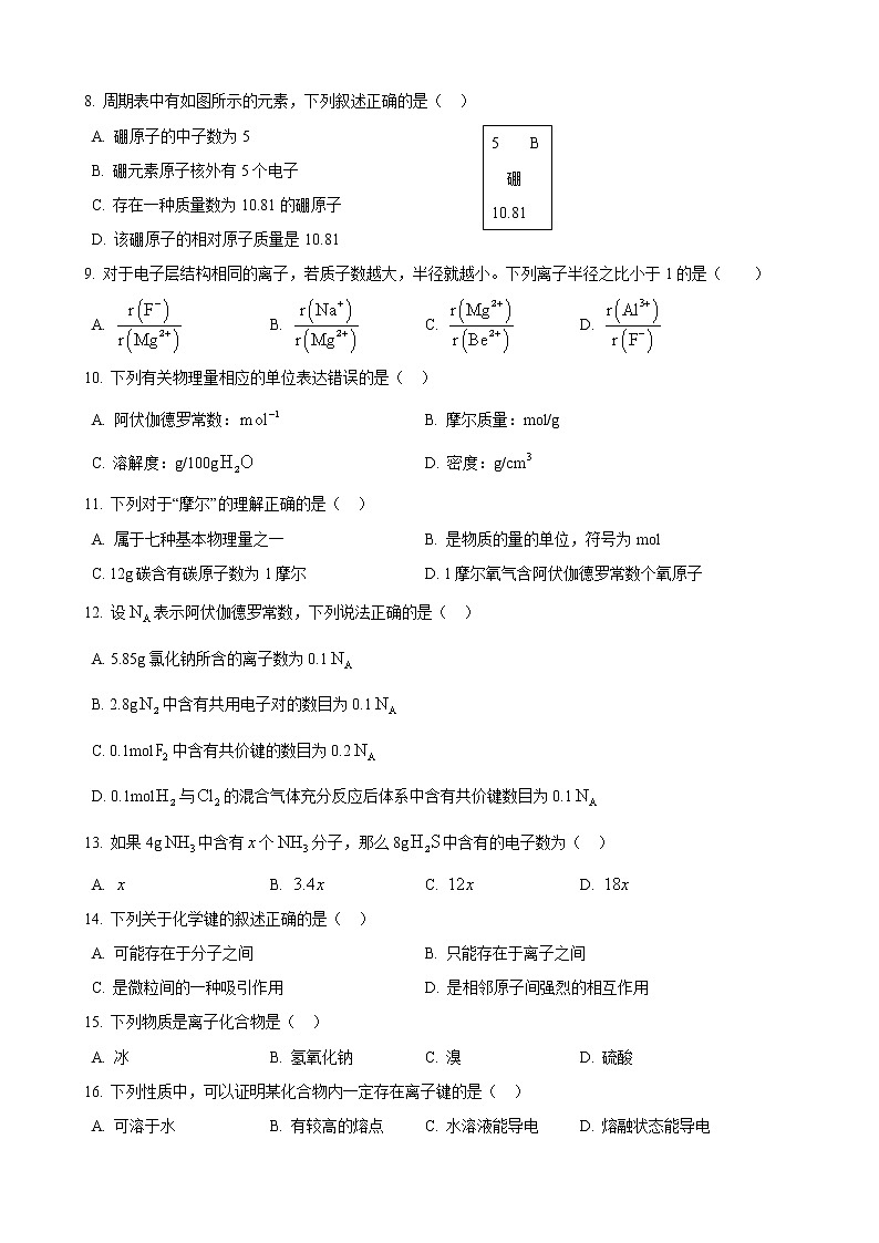 2018-2019复兴高级高一上期中化学(含化学键)练习题第2页