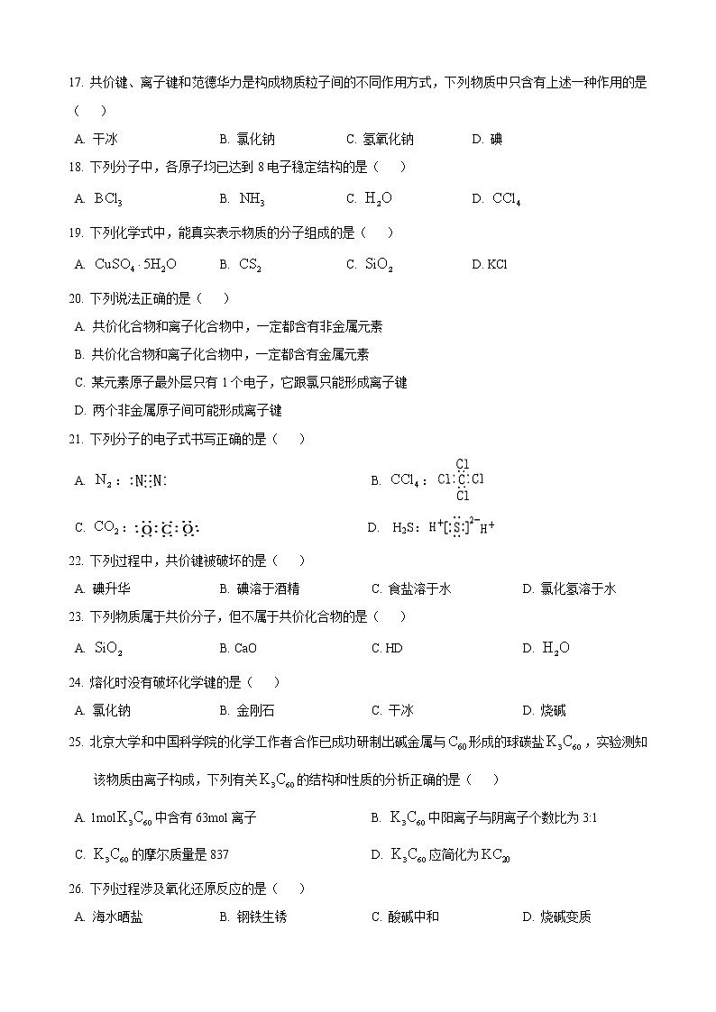2018-2019复兴高级高一上期中化学(含化学键)练习题第3页