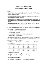 上海市吴淞中学2011-2012学年高一上学期期中考试化学试题