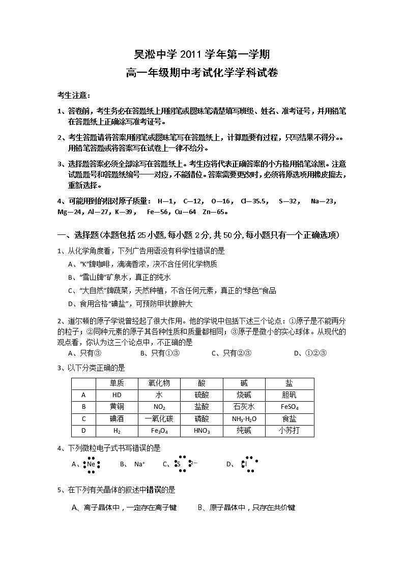 上海市吴淞中学2011-2012学年高一上学期期中考试化学试题01