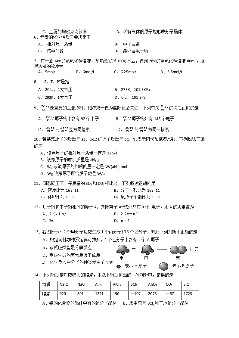 上海市吴淞中学2011-2012学年高一上学期期中考试化学试题02