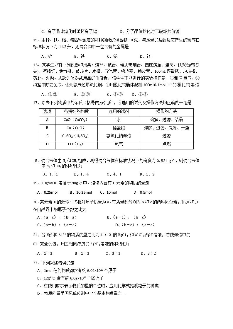 上海市吴淞中学2011-2012学年高一上学期期中考试化学试题03