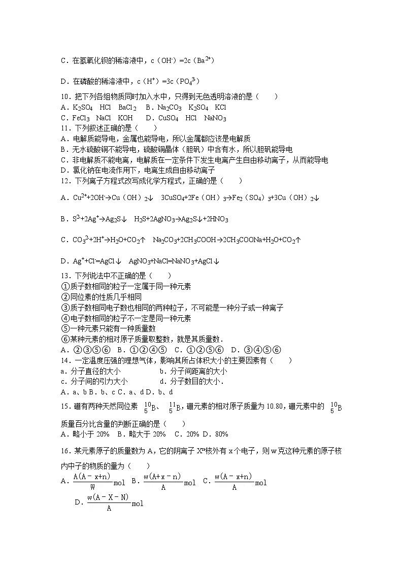 高一（上）2014年上海市位育中学期中化学试卷第2页