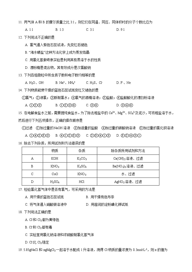 2017-2018学年南洋模范高一上期中考化学试卷第2页