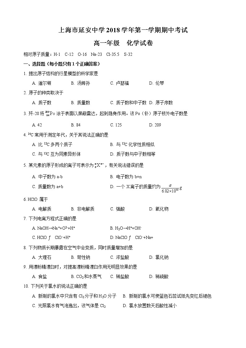 2018-2019延安中学高一上期中化学练习题01