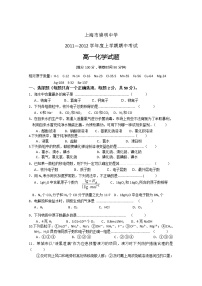 上海市崇明中学11-12学年度高一上学期期中考试  化学试题（含答案）