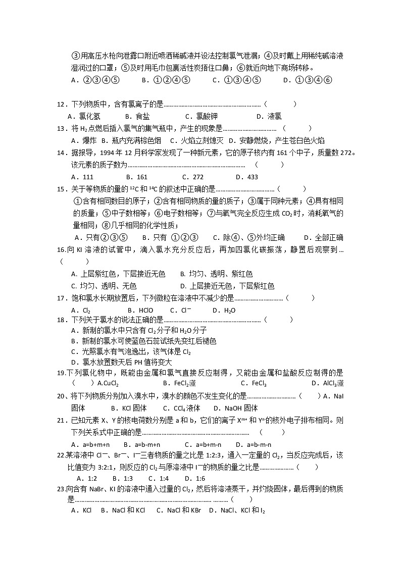 上海市崇明中学11-12学年度高一上学期期中考试  化学试题（含答案）第2页