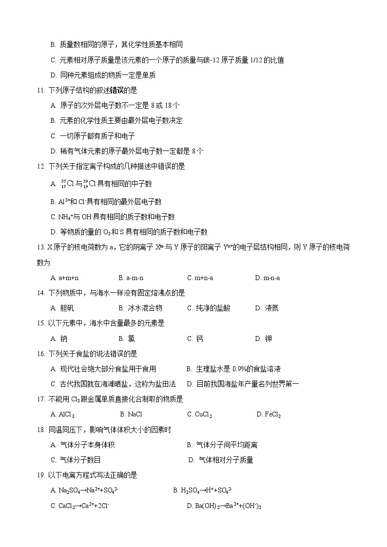 2016-2017学年莘庄中学高一上期中考化学试卷第2页