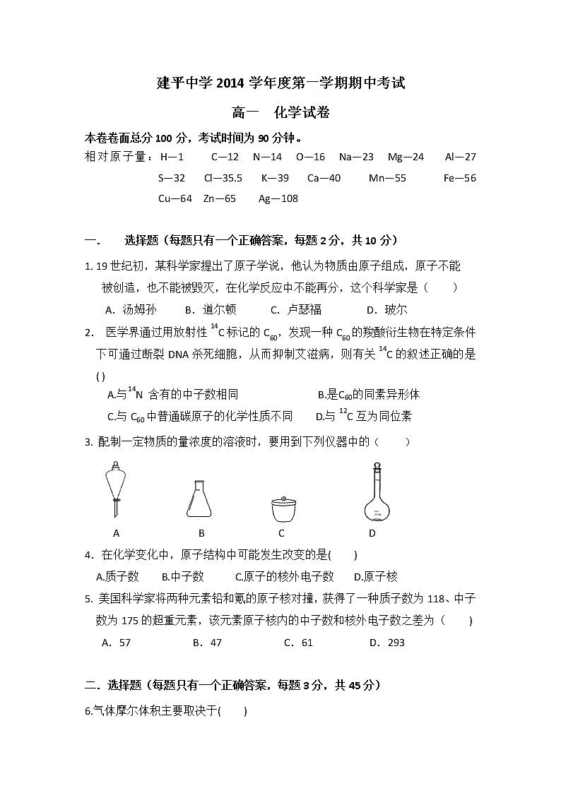 上海市建平中学2014-2015学年高一上学期期中考试化学试卷含答案第1页