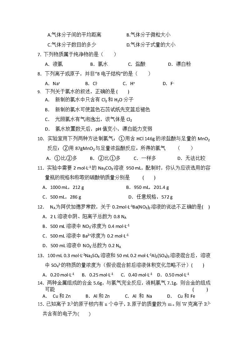 上海市建平中学2014-2015学年高一上学期期中考试化学试卷含答案第2页