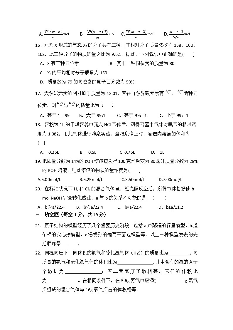 上海市建平中学2014-2015学年高一上学期期中考试化学试卷含答案第3页