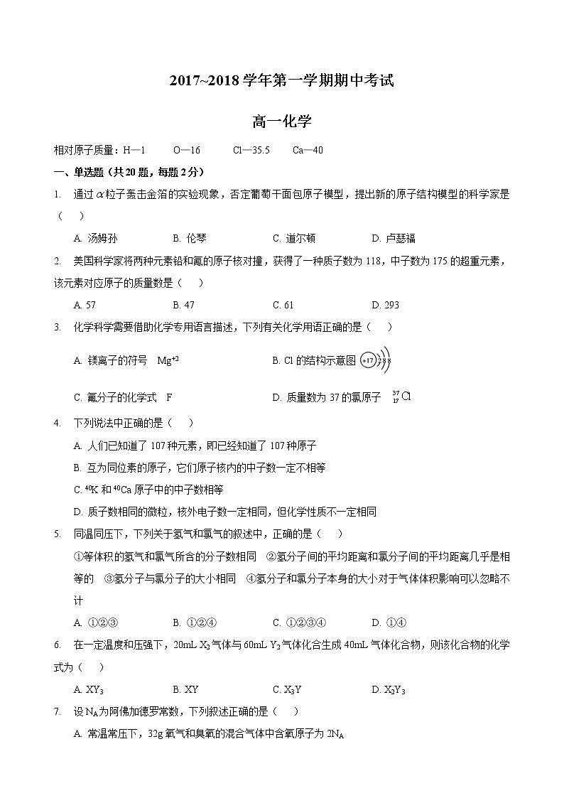 2017-2018学年上大附中高一上期中考化学试卷01