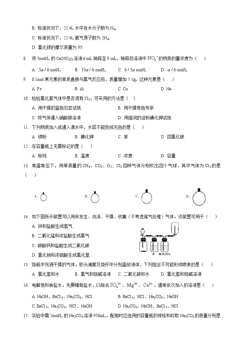 2017-2018学年上大附中高一上期中考化学试卷02