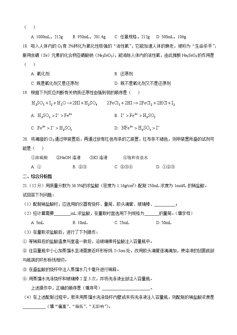 2017-2018学年上大附中高一上期中考化学试卷03