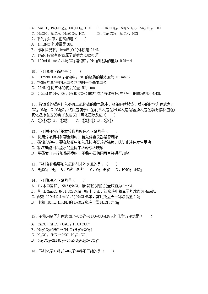 2015-2016学年交大附中高一上期中考化学试卷02